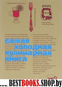 Самая холодная кулинарная книга