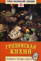 АНК.Грузинская кухня