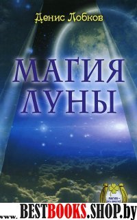 ВТ. Магия луны