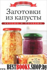 АДКонс. Заготовки из капусты + 32 наклейки на банки внутри