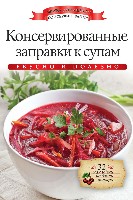 АДКонс. Консервированные заправки к супам + 32 наклейки на банки