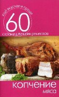 Еще вкуснее и проще.Копчение мяса