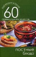 Еще вкуснее и проще.Постные блюда