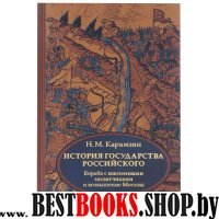 Карамзин.История государства Российского. В 4 т. Том 2