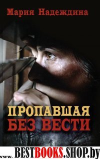 Документ.Пропавшая без вести