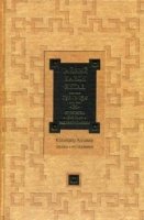 Тайный канон Китая.Гуй Гу-цзы 36 стратагем 100глав военного канона(PRO власть)