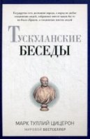 PRO власть.Тускуланские беседы