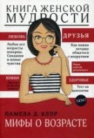 Книга женской мудрости