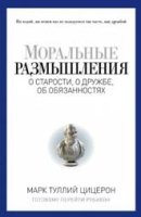 PRO власть.Моральные размышления о старости, о дружбе, об обязанностях