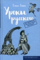 ЧтПоч Уроки русского