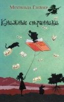 Книжные странники