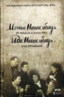 ФТМ От ремесла к искусству. Угол отражения