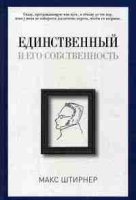 PRO власть.Единственный и его собственность