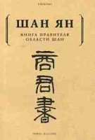 Lib Книга правителя области Шан