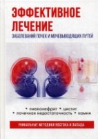 Эффективное лечение заболеваний почек и мочевыводящих путей