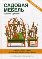 ЛД Садовая мебель своими руками