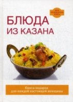 Блюда из казана