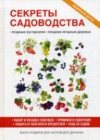 ЛД Секреты садоводства