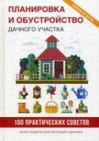 Планировка и обустройство дачного участка