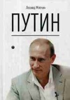 Путин (7Бц)