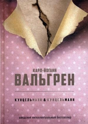 ИнБест КунцельМанн & КунцельМанн