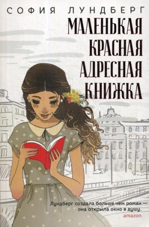 BookClub Маленькая красная адресная книжка