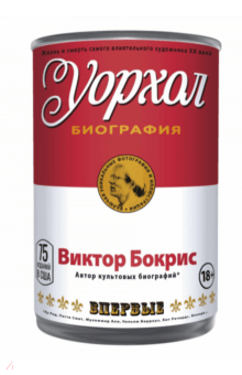 Уорхол (красная)