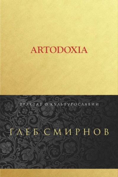 Artodoxia (обл.)