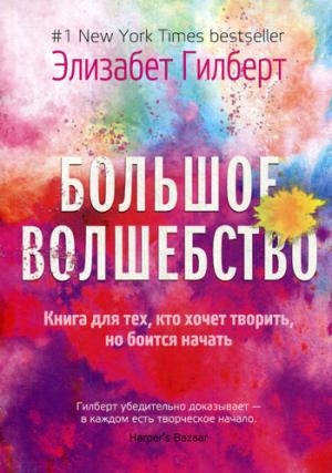 BookClub Большое волшебство