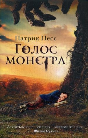 BookClub Голос монстра