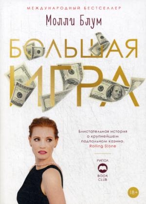 BookClub Большая игра