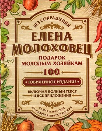 Подарок молодым хозяйкам (7Бц)