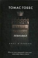 КнИПря Левиафан