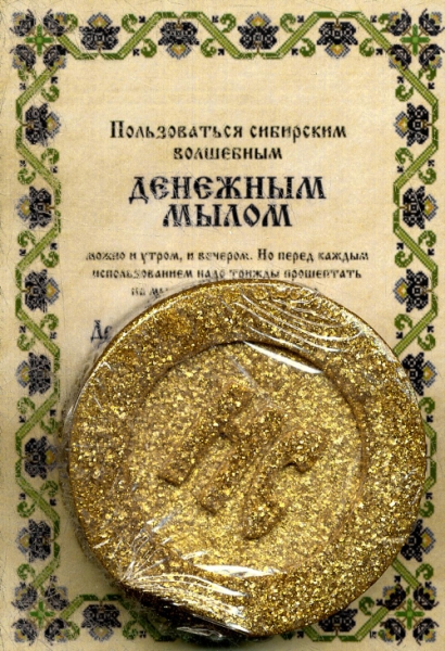 Мыло Денежное