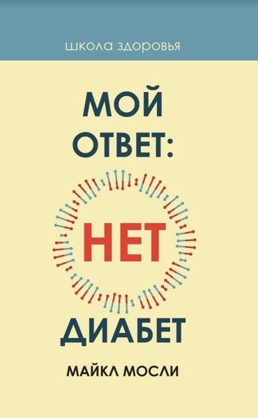 Мой ответ: нет, диабет (7Бц)