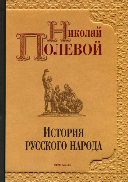 ИстБ История русского народа