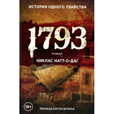 1793