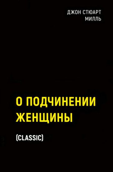 BlackB О подчинении женщины