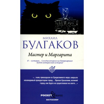 Мастер и Маргарита (обл.)