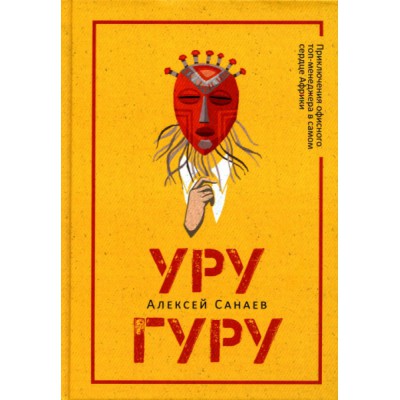 Уругуру (7Бц)
