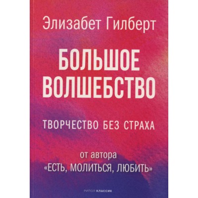 ГилбNew Большое волшебство (обл.)