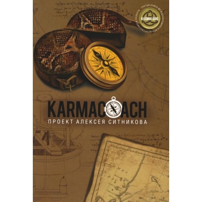 Karmacoach