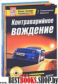 Техобслуживание и уход за автомобилем.Как сделать,чтобы машина жила долго (+DVD с видеокурсом) ( Серия"Автодело")