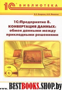 Конвертация данных + CD