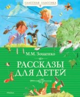 КлКл Рассказы для детей