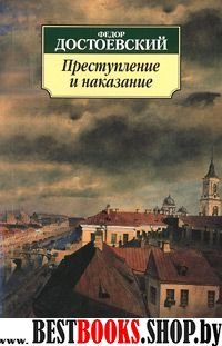 АЗ:Кл(м) Преступление и наказание