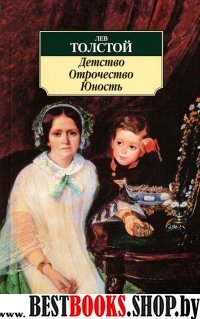 АЗ:Кл(м) Детство. Отрочество. Юность