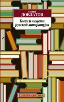 АЗ:Кл(м) Блеск и нищета русской литературы