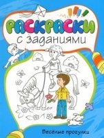 РаскСЗад Веселые прогулки