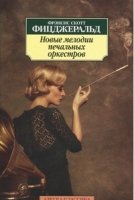 АЗ:Кл(м) Новые мелодии печальных оркестров